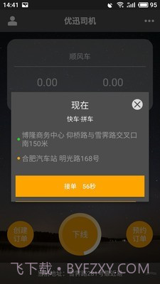 优迅司机截图2 优迅司机截图2