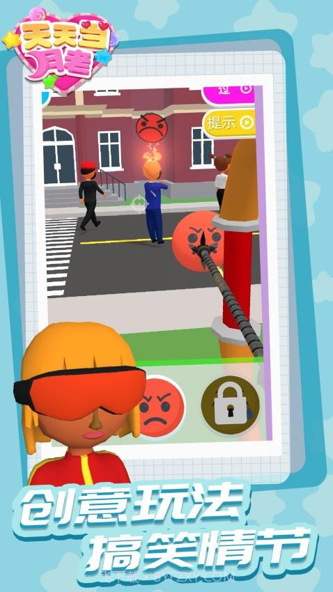 天天当月老移植版截图3 天天当月老移植版截图3