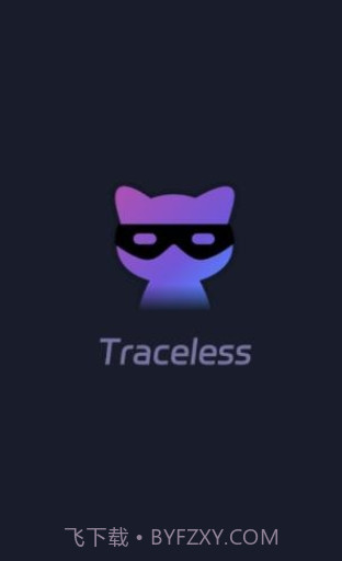 无痕猫隐私空间截图3 无痕猫隐私空间截图3