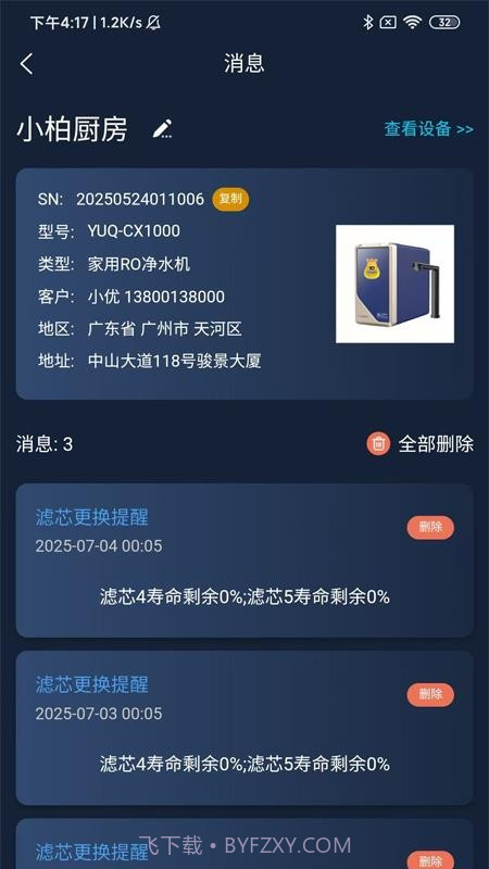 优口净水纯净版截图3 优口净水纯净版截图3