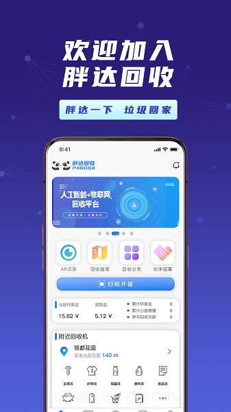 胖达回收员截图1 胖达回收员截图1