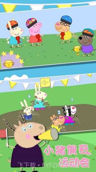 小猪佩奇：运动会截图1