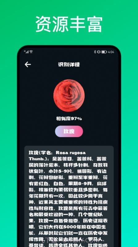 识花君植物识别截图2 识花君植物识别截图2