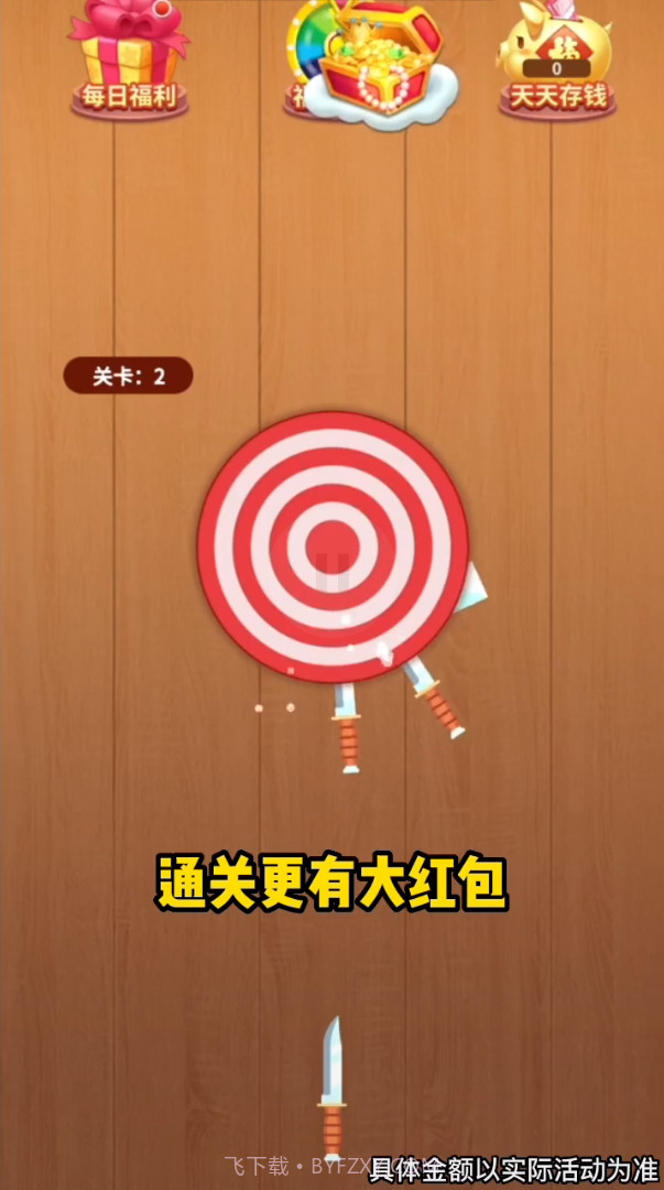 爆爆玩飞剑截图3