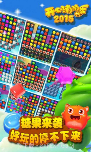 开心消消乐2015单机版截图4