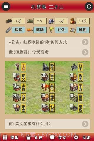红颜水浒截图2