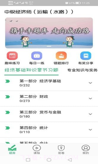 中级经济师运输水路专业题库截图4 中级经济师运输水路专业题库截图4
