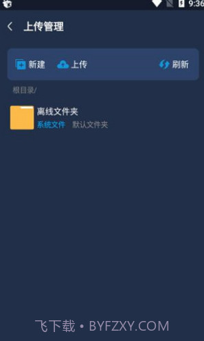 MT下载器(手机磁力下载工具)V1.1.4 安卓截图3