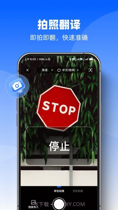 AI迅捷翻译官老版本截图2