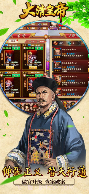 大清皇帝v2.3截图4 大清皇帝v2.3截图4