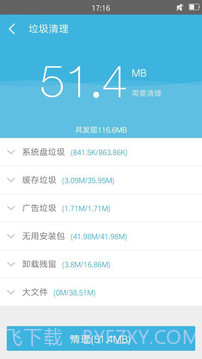 360超级rootapp截图2