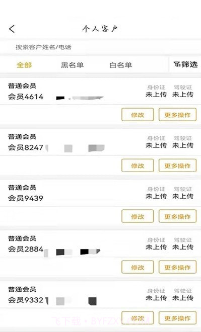 登途租车管理版截图3 登途租车管理版截图3