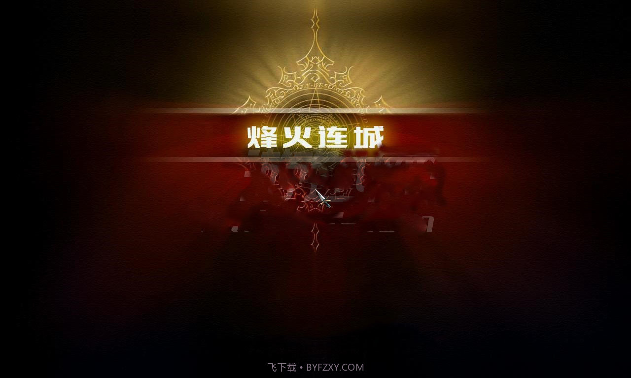 三国群英传7烽火连城截图3