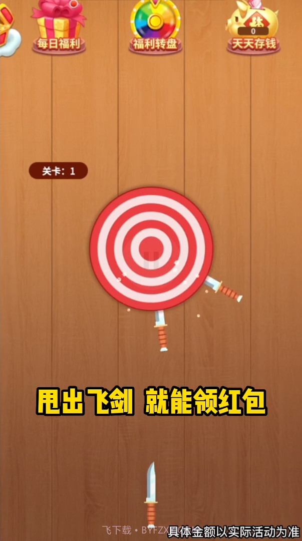 爆爆玩飞剑截图4