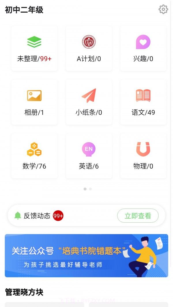 培典错题本截图2