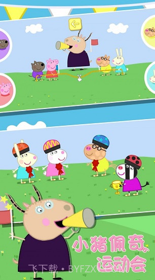 小猪佩奇：运动会截图3