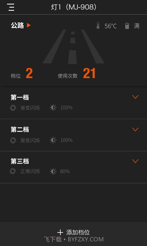 迈极炫正式版截图2
