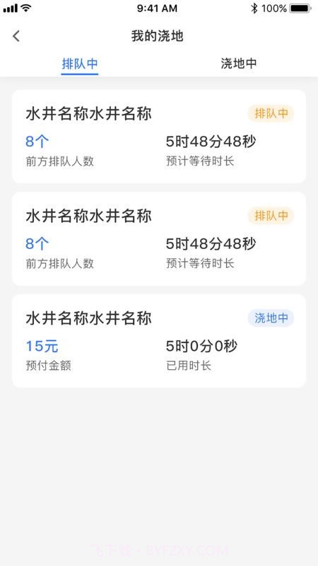 农田水利无会员截图1