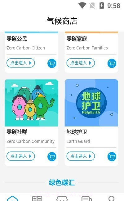 气候商店截图1