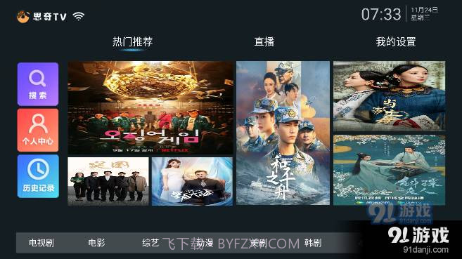思奇tv截图2