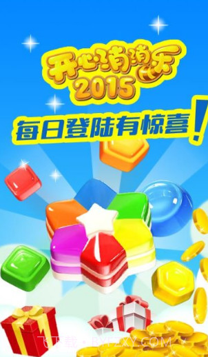 开心消消乐2015单机版截图1