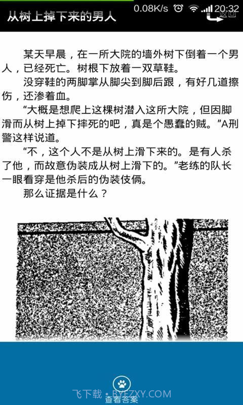 每日推理截图3 每日推理截图3