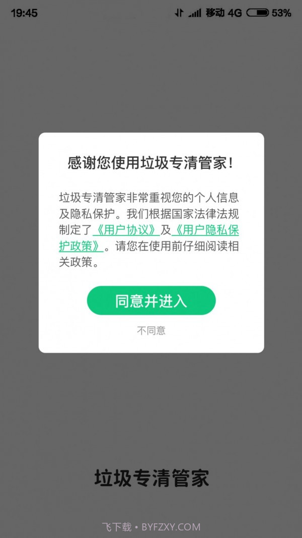 垃圾专清管家截图2 垃圾专清管家截图2