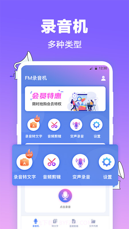 FM有声调频录音机截图4