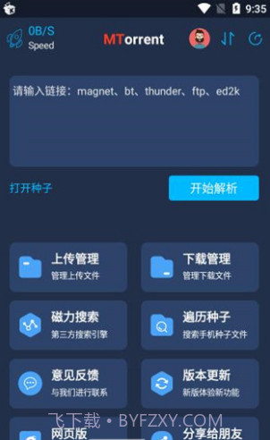 MT下载器(手机磁力下载工具)V1.1.4 安卓截图2