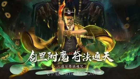 道士出现截图1 道士出现截图1