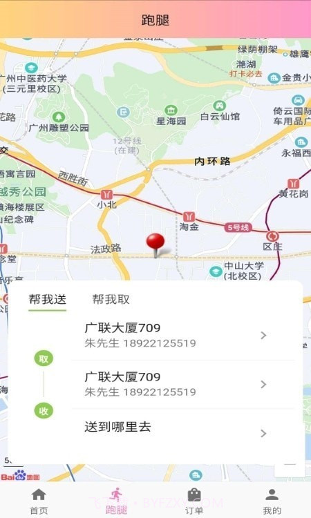 外卖猿截图3 外卖猿截图3