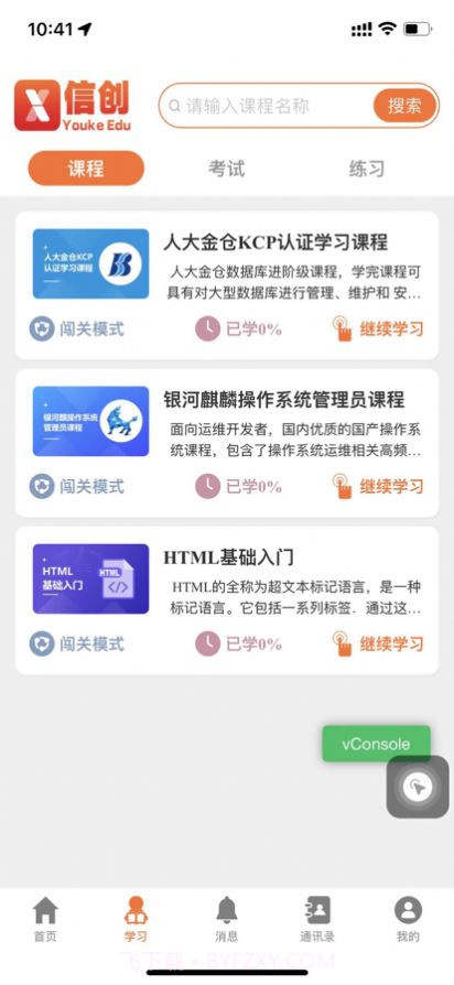 信创教育截图1 信创教育截图1