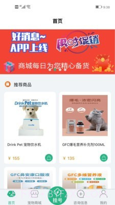 家宠家护截图1 家宠家护截图1