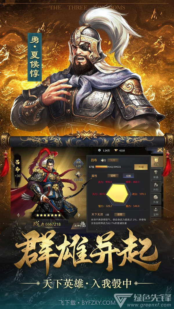 冲吧三国V2.30截图2