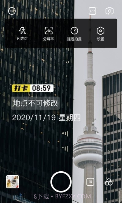 八门水印相机打卡截图1