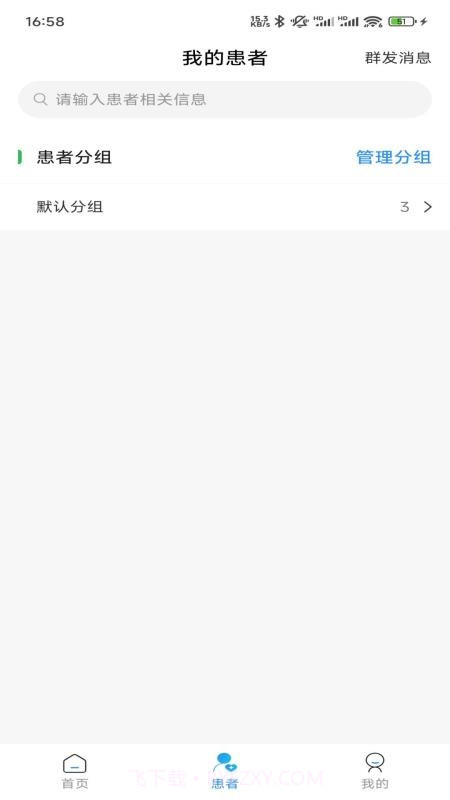 裕亨云医专家端2026最新版截图2