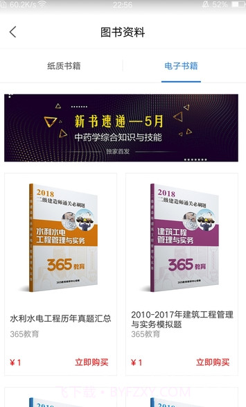 365教育(365教育直播平台)V3.3.7.3 截图1