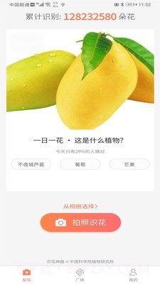 识花神器截图1