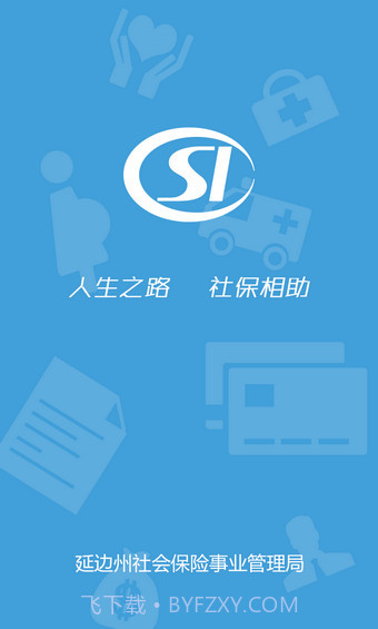 延边社保通截图3 延边社保通截图3