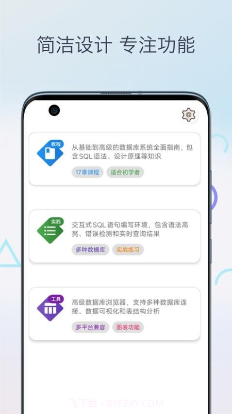 SQL教程安卓正版截图1 SQL教程安卓正版截图1