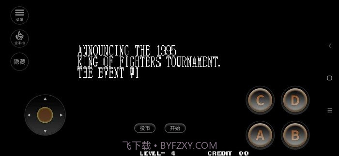 拳皇95魔改版截图2 拳皇95魔改版截图2