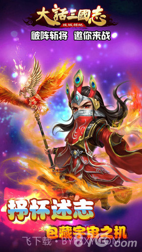 大话三国志手游截图1