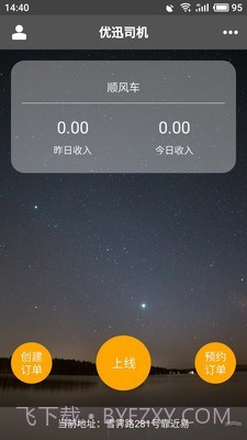 优迅司机截图1 优迅司机截图1