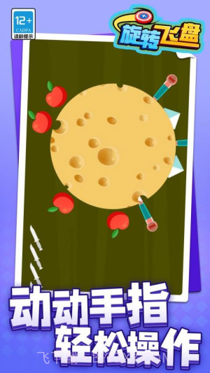 旋转飞盘免广告版截图5 旋转飞盘免广告版截图5