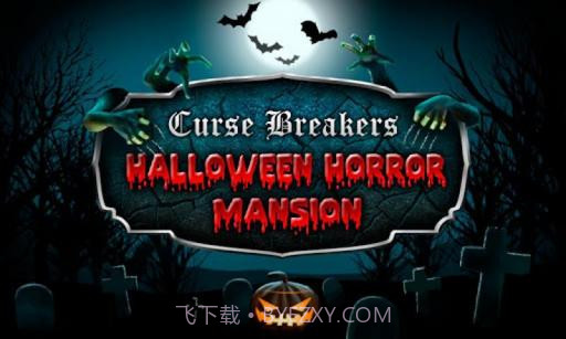 满城尽带断路器之恐怖大厦截图1 满城尽带断路器之恐怖大厦截图1