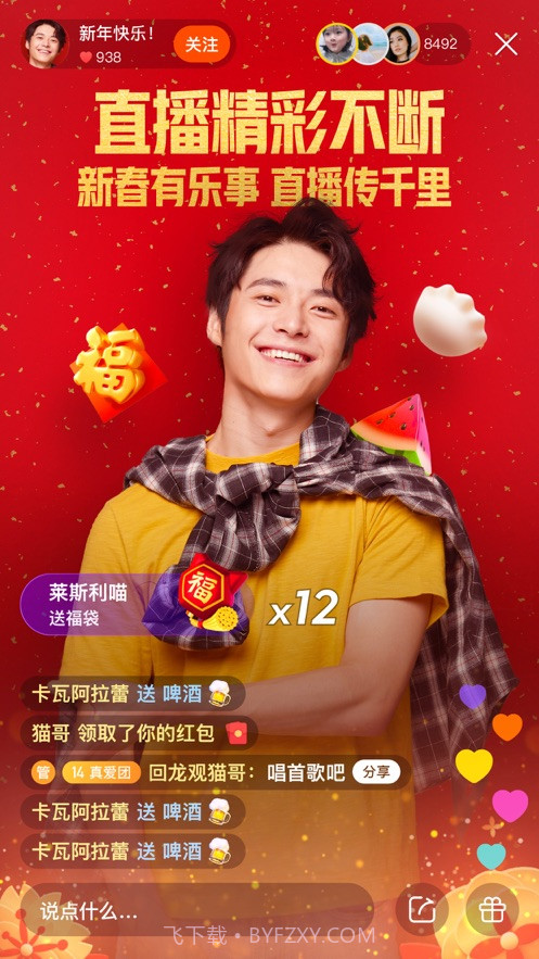 快手活动助力工具截图2