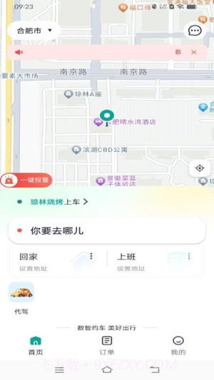 数智约车定制版截图2