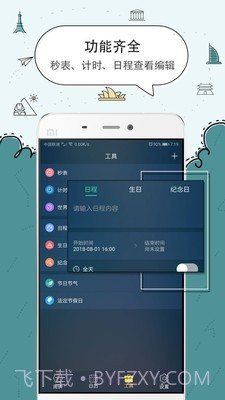 时钟闹钟截图5 时钟闹钟截图5