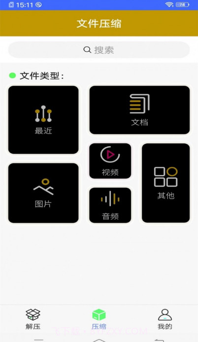 解压扫描大师截图4