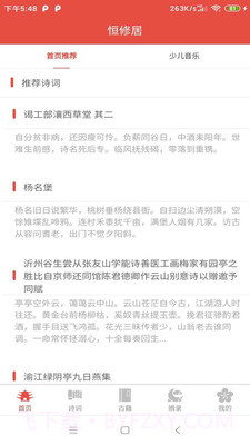 恒修居国学截图4